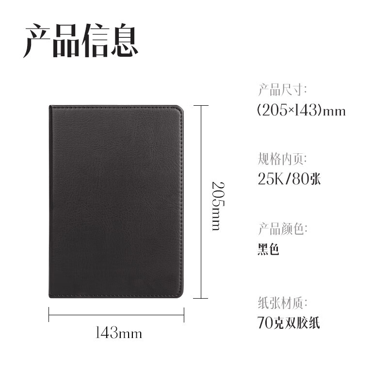 得力7901黑色 25K 80张商务经典皮面本1本装 会议记事本日记本笔记本子文具 办公用品