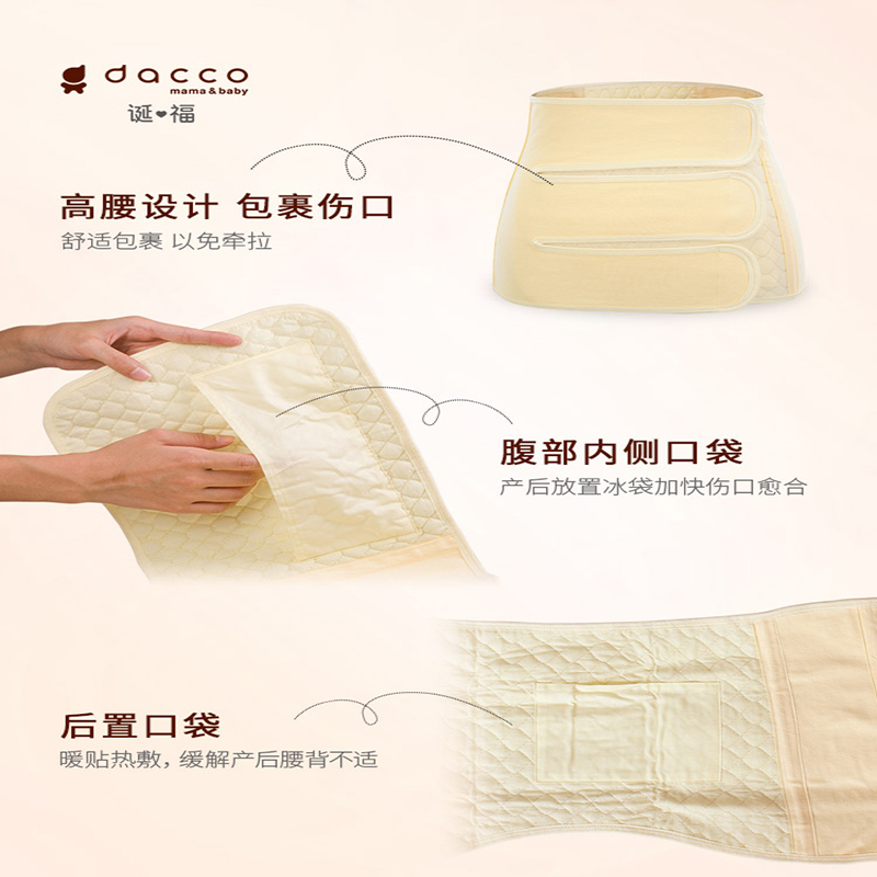 dacco三洋剖腹产专用收腹带四季可用剖腹产专用收腹带产后收腹带M码