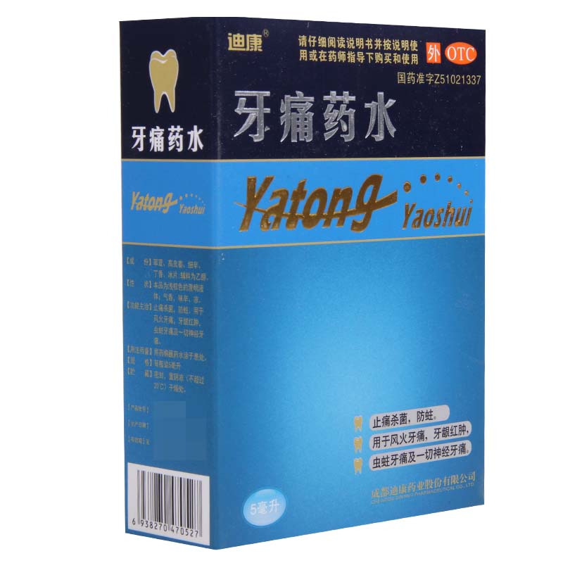 迪康 牙痛药水 5ml*1瓶/盒 风火牙痛牙龈红肿虫蛀牙痛一切神经牙痛