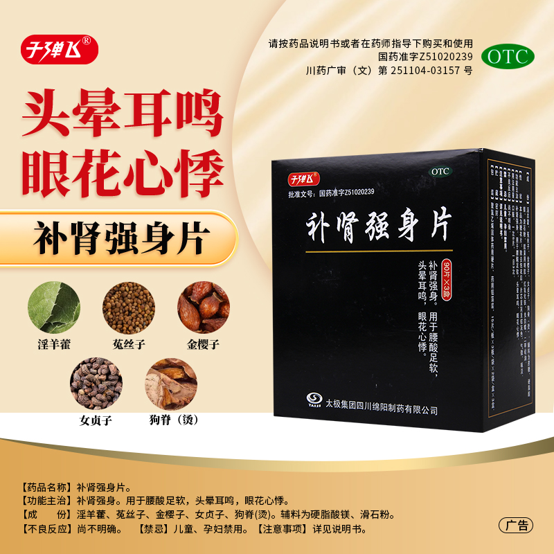 子弹飞 补肾强身片 90片*3盒/大盒补肾头晕耳鸣腰酸眼花心悸