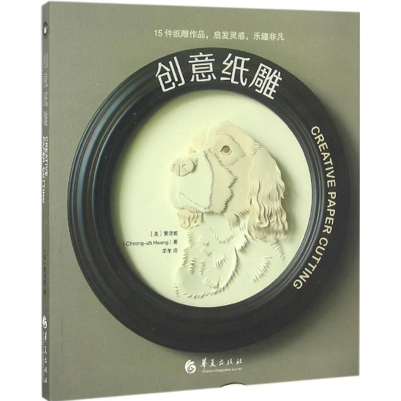 醉染图书创意纸雕9787508088242