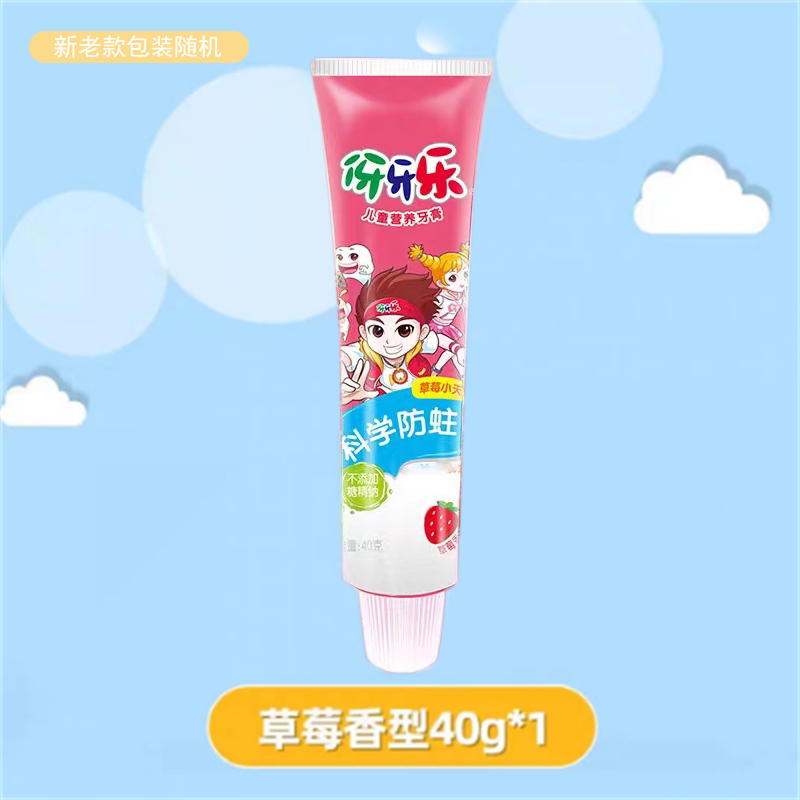 伢牙乐儿童营养牙膏40g苹果橙子香型防蛀牙维他命3到12适用