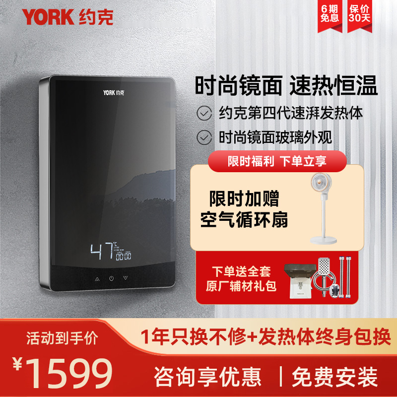 约克(YORK)即热式热水器YK-DJ7 家用快速热水器 镜面外观触控式免储水变频恒温大水量 7500W
