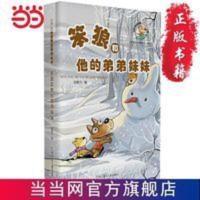 笨狼的故事系列典藏版:笨狼和他的弟弟妹妹 当当 笨狼的故事系列典藏版:笨狼和他的弟弟妹妹