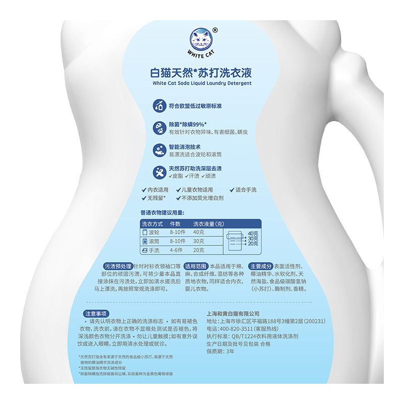 白猫天然苏打洗衣液3kg