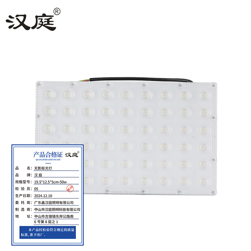 汉庭 无影投光灯 19.5*12.5*5cm-50w