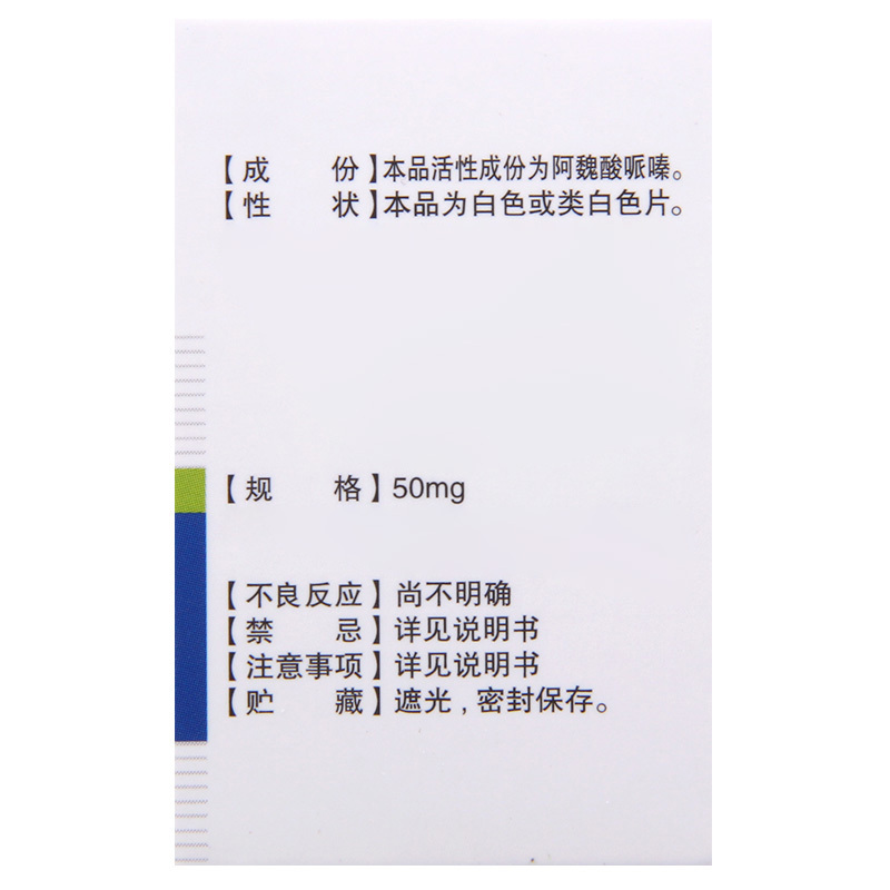 康普 阿魏酸哌嗪片 50mg*120片*1/瓶/盒