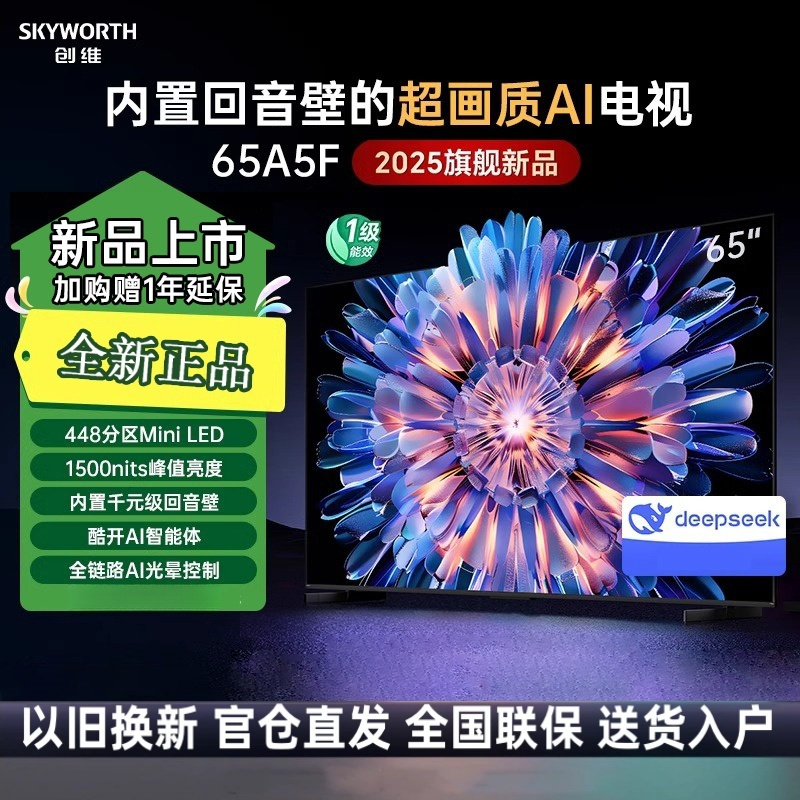 创维电视机 65A5F 65英寸超画质电视机 Mini LED 448分区