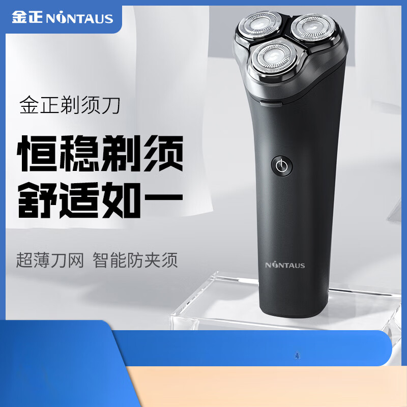 金正3D浮动剃须刀JZ-T19(影)高清大图