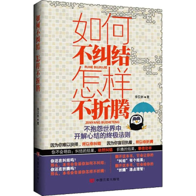 如何不纠结 怎样不折腾