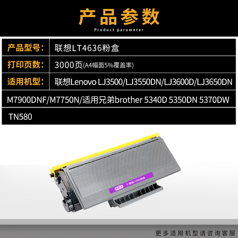 映美佳经典LT4636墨粉盒(适用联想LJ3550DN 3600D 3650DN M7750N 7900DNF LD46