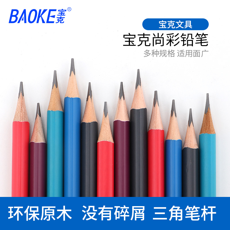 宝克(baoke) PL-1689 彩色铅笔小学生素描美术用品2比绘画工具2B 12支/盒 单盒价