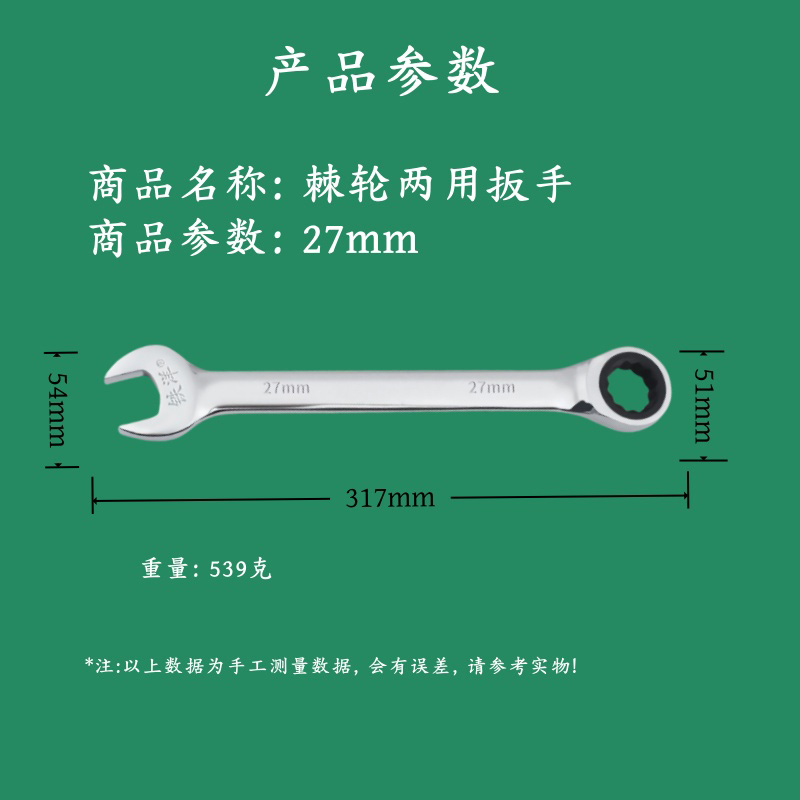 铁洋 棘轮两用扳手 27mm 把高清大图