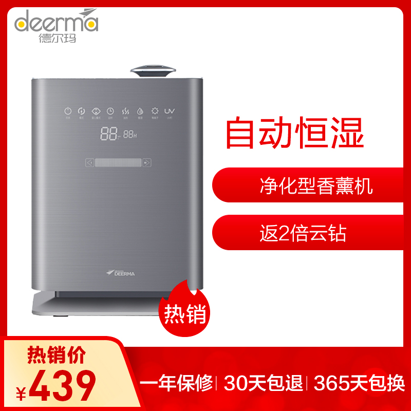 德尔玛(Deerma)加湿器 DEM-LU920 5.5升办公室空气家用 安静大容量 智能恒湿 净化型香薰机加湿机