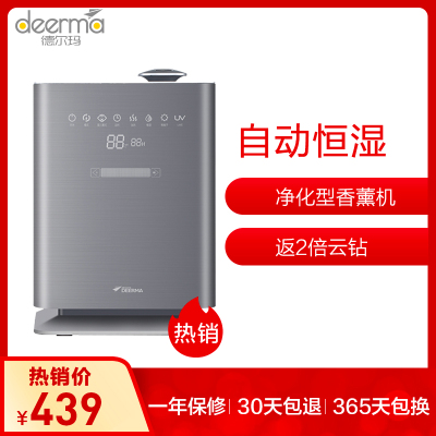 德尔玛(Deerma)加湿器 DEM-LU920 5.5升办公室空气家用 安静大容量 智能恒湿 净化型香薰机加湿机