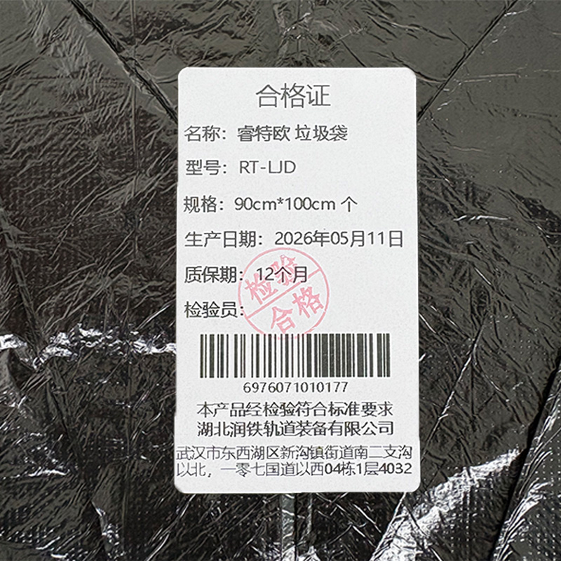 睿特欧 垃圾袋 RT-LJD 90cm*100cm 个高清大图
