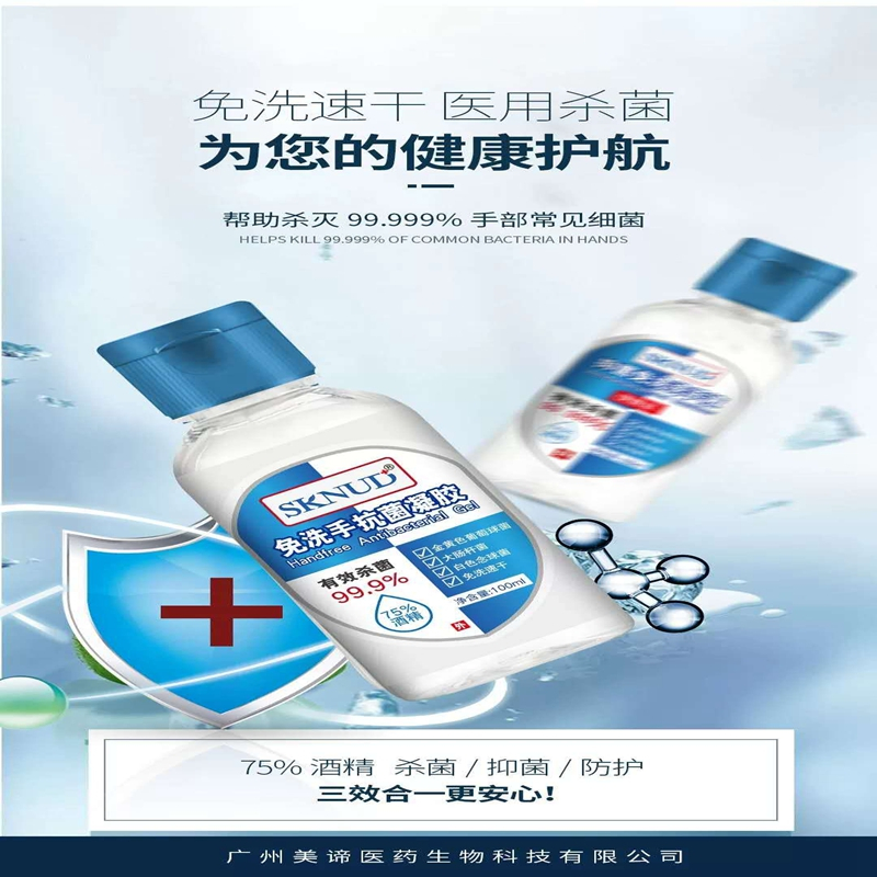 诗可谛免洗手抗菌洗手液凝胶75度酒精杀菌便携带式