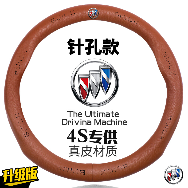 别克新凯越君威昂科拉君越英朗GT/XT威朗昂科威GL8真皮方向盘套