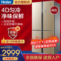 海尔(Haier) 482升 多门冰箱 家用 双门 四门冰箱 十字对开门电冰箱 大容量 4D匀冷 BCD-482FDPT
