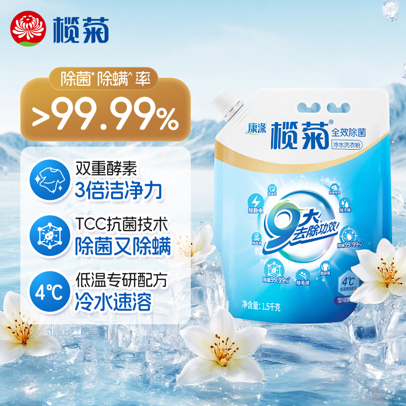榄菊全效除菌冷水洗衣粉1.5kg(6装)高清大图