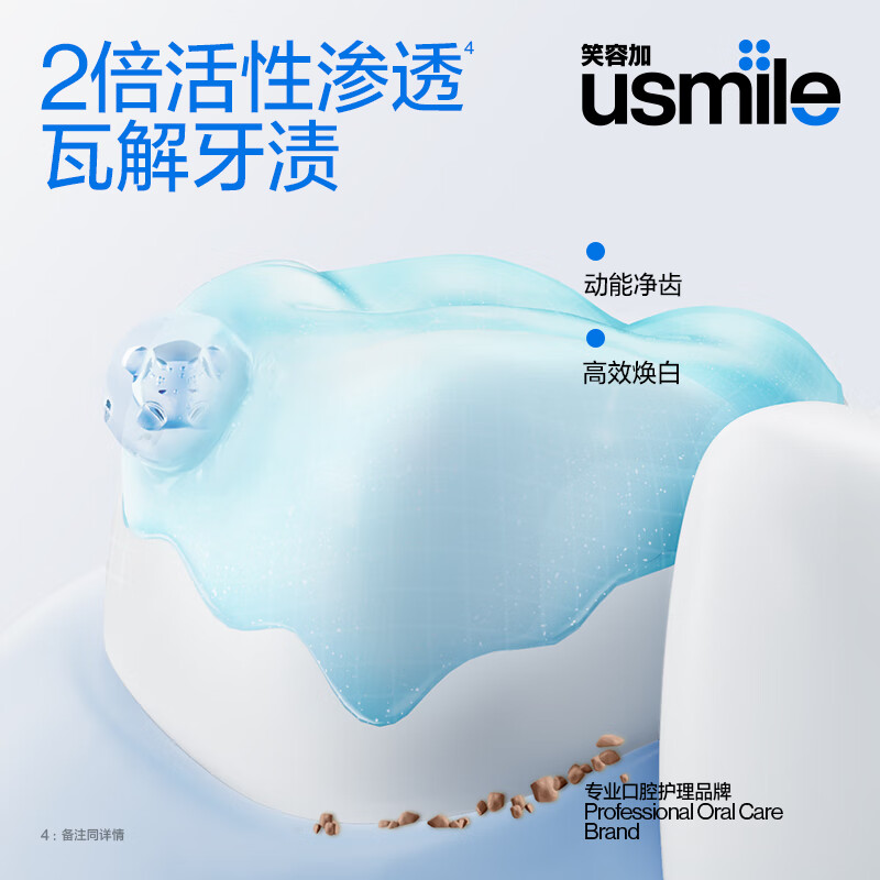 usmile 声波牙膏(微冽海洋) 170g 单支装