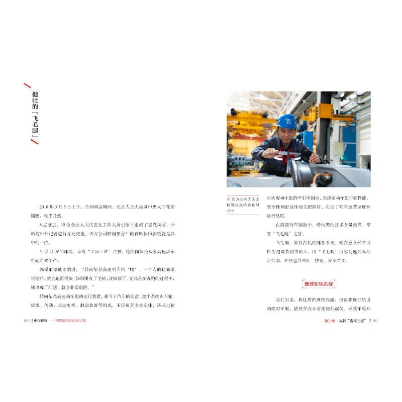 醉染图书中国智慧 中国高铁科技创新之路9787119131665高清大图