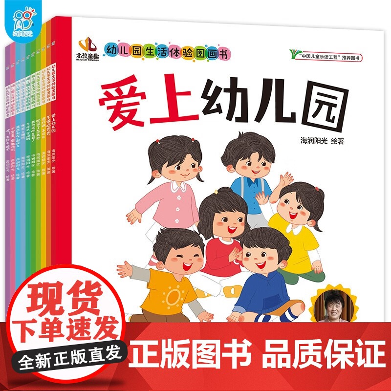 幼儿园生活体验图画书 全10册 海润阳光 著 幼儿启蒙高清大图