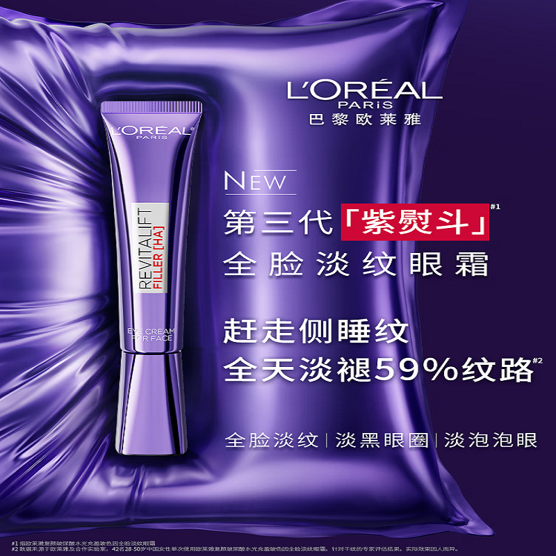 欧莱雅 紫熨斗眼霜30ml全脸淡化细纹保湿护肤品生日礼物送女友