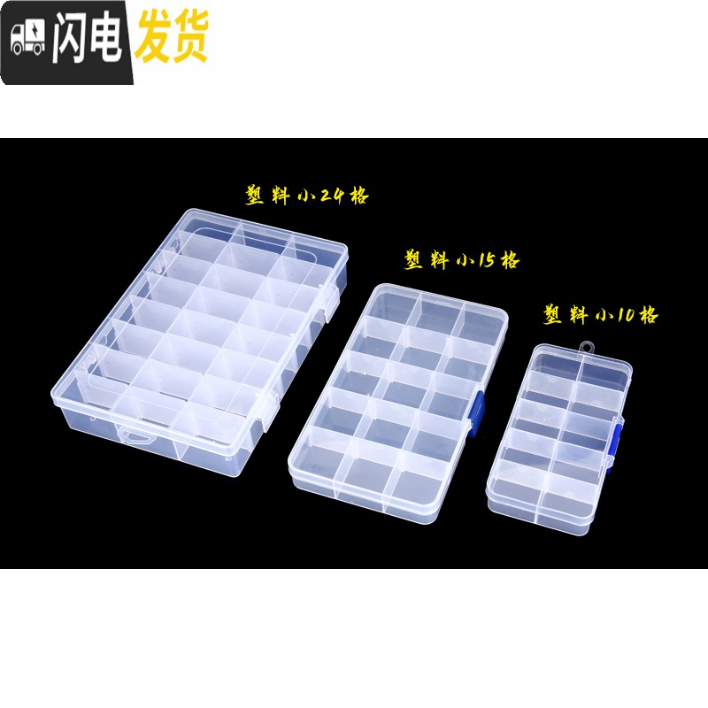 三维工匠透明珠宝首饰盒多格塑料收纳盒子分格文玩配饰分隔散珠长方形有盖高清大图