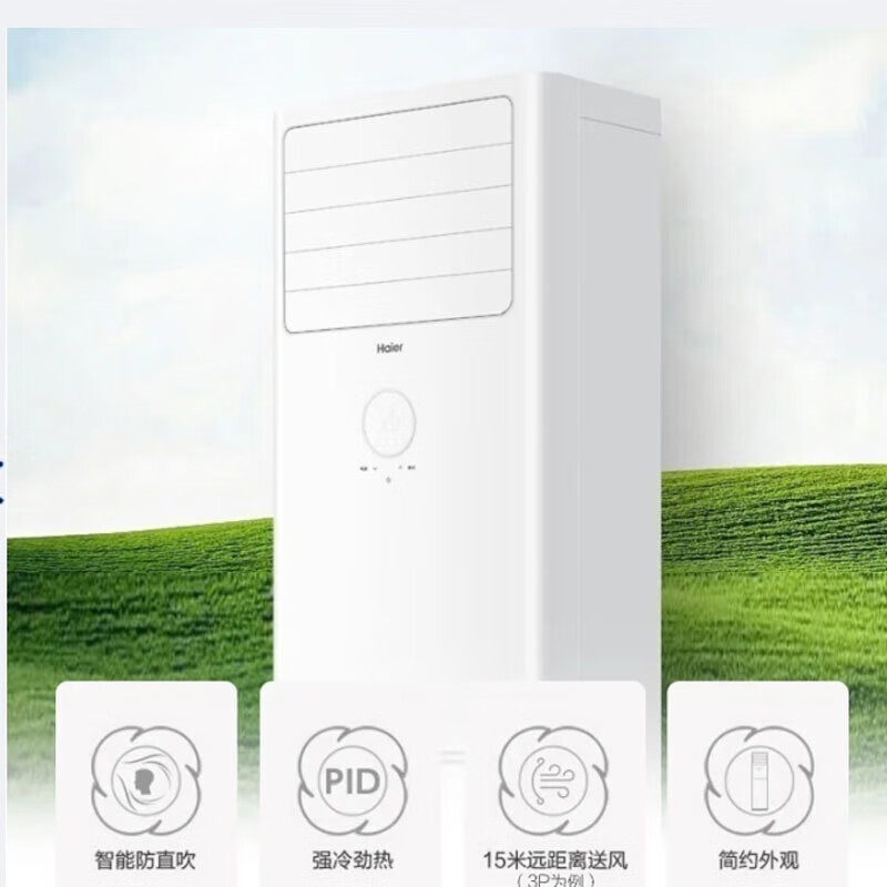 立柜式冷暖空调|KFR-72LW/02WDB81TU1|3匹变频冷暖; 二级能效|海尔|纯白;含空调普通支架|高清大图