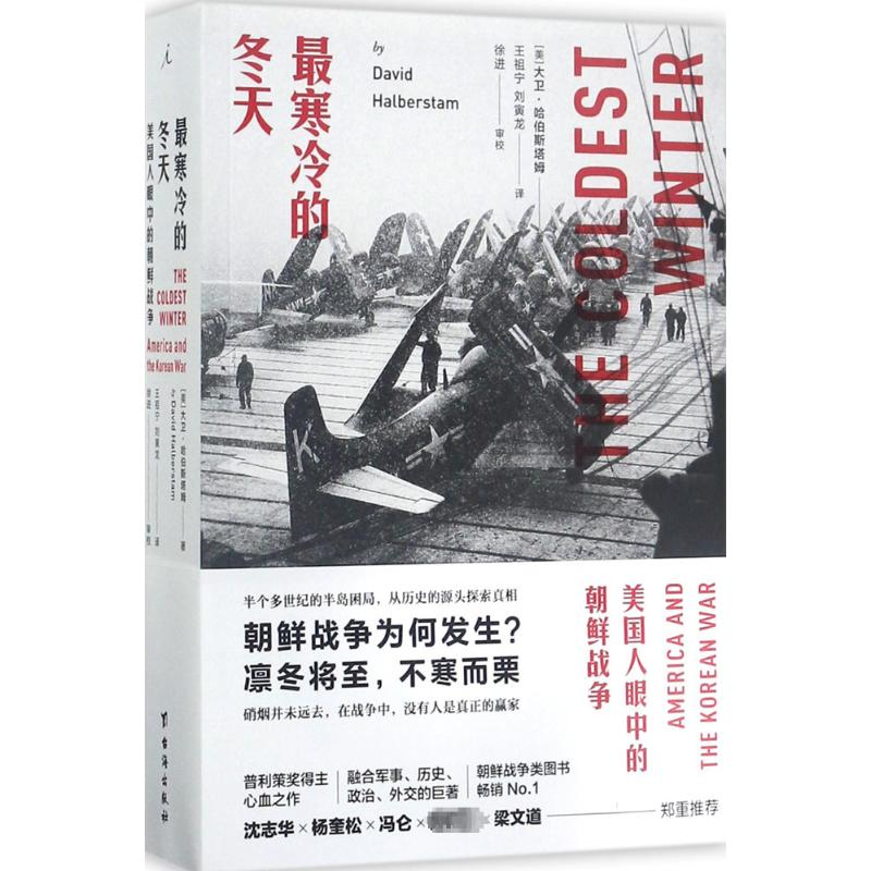 【M】最寒冷的冬天:美国人眼中的朝鲜战争-9787516814345