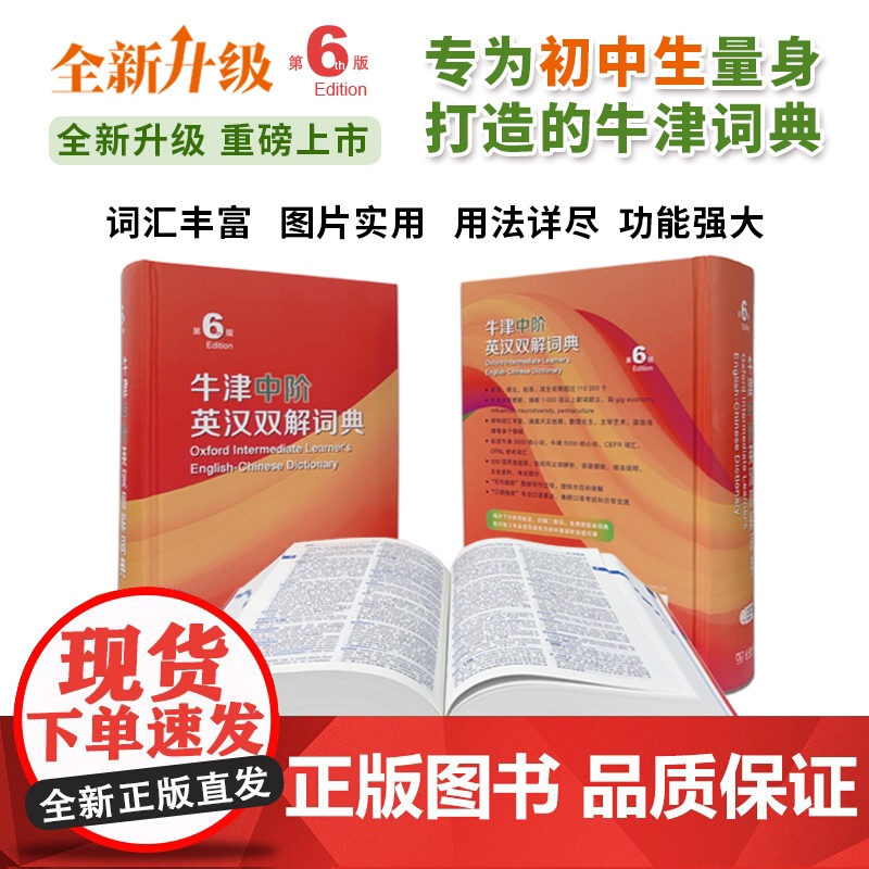 牛津中阶英汉双解词典(第6版) [英]利奥妮·海伊 编 李旭影 等译 商务印书馆高清大图