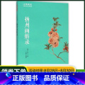 【正版】扬州画舫录 (清)李斗 著;王媛 编著 中国古诗扬州画舫录/古【】典
