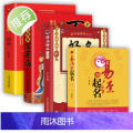 4册 易经与起名好名好运一辈子中国起名学实用大全起名 宝宝起名取名 新生婴儿取名字易经起名书籍周易姓名学四柱数理三才起四