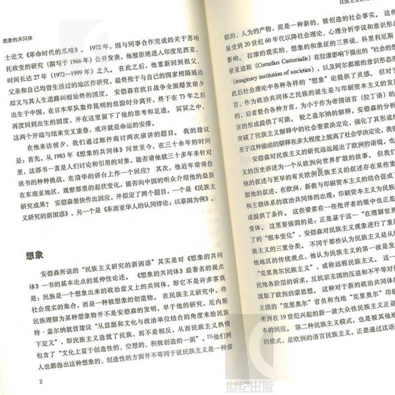 [正版]想象的共同体 民族主义的起源与散布增订版本尼迪克特安德森民主主义研究清华大学演讲全文上海人民出版社另著椰壳碗外的高清大图