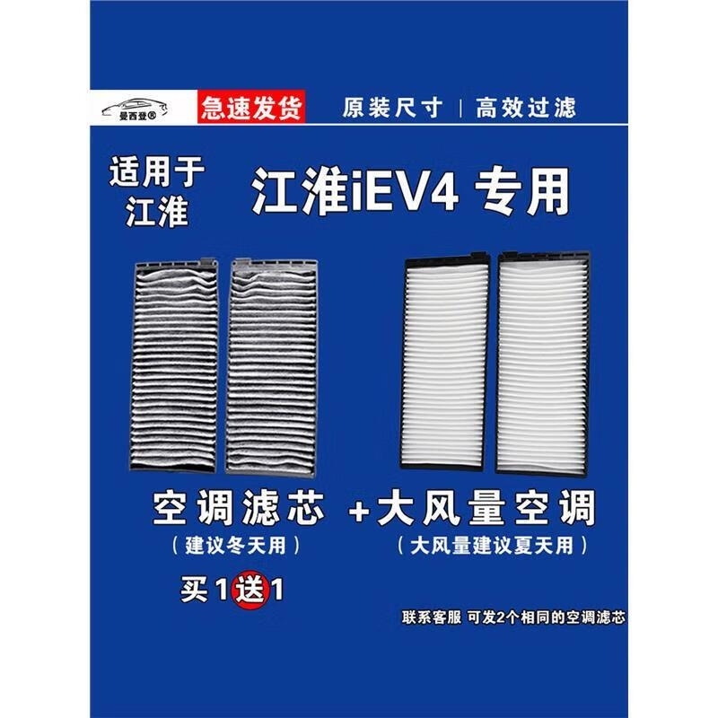 游枫亭适用江淮iEV4 EV空调滤芯格电车新能源空气滤清器原厂升级GF高清大图