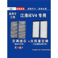 游枫亭适用江淮iEV4 EV空调滤芯格电车新能源空气滤清器原厂升级GF