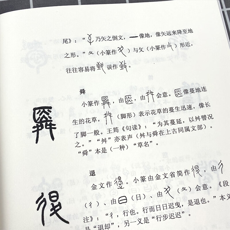 全2册篆书篆法入门+小篆习法举要 小篆部首笔画笔顺讲解 毛笔小篆书法字帖 篆书篆刻技法学生入门初学习基础教程工具书籍高清大图