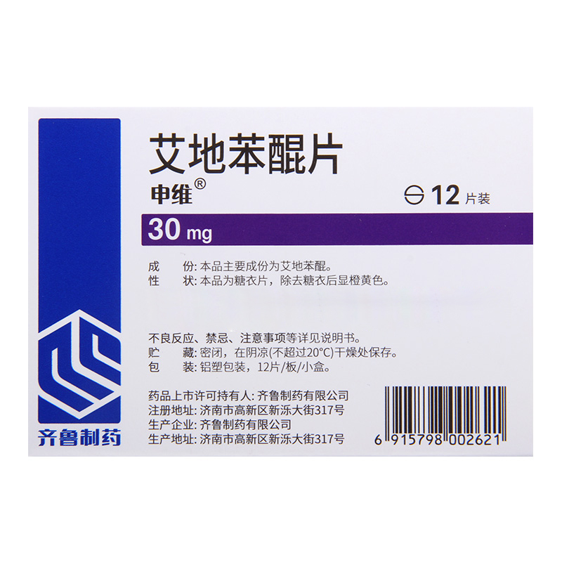 申维 艾地苯醌片 30mg*12片/盒高清大图