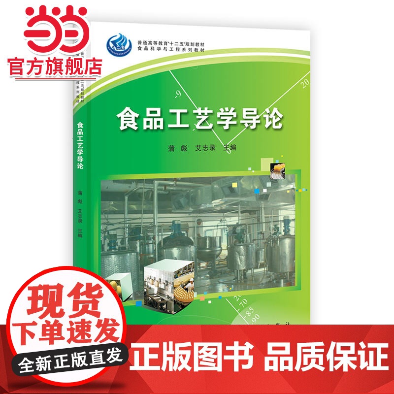 食品工艺学导论高清大图