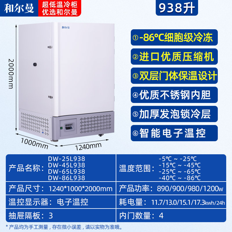 和尔曼 938升医用零下80度立式超低温冰箱冰柜-86°冷冻箱实验室专用 医院疫苗血浆药剂储存冷冻柜DW-86L938