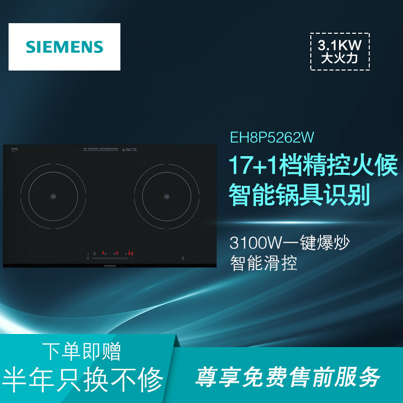 西门子 （SIEMENS）电磁灶家用家用嵌入式大功率爆炒灶具 高端 智能联动 EH8P5262W