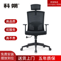 科朔 办公椅电脑椅可躺老板椅网布大班椅升降转椅 KS-037A