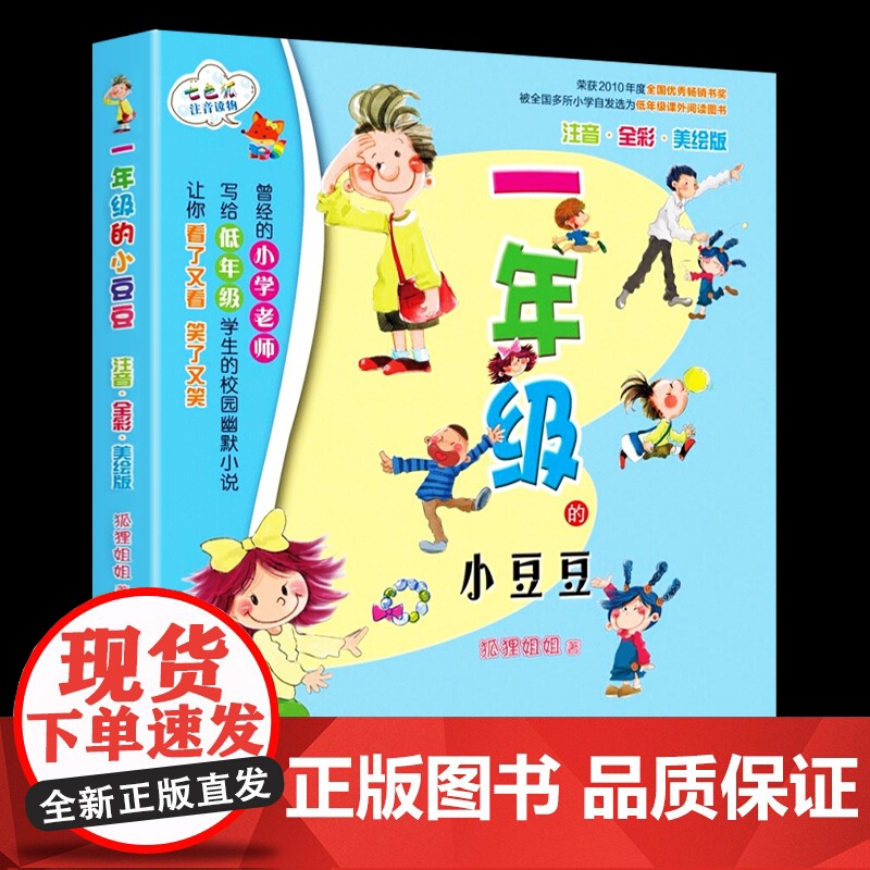 一年级的小豆豆注音版正版小学生课外阅读书一年级故事书3到6岁春风文艺出版社彩图漫画版正版儿童文学经典书籍一年级的小朵朵全高清大图