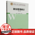 物业管理概论 第2版第二版 张德春 韩俊丽 武汉理工大学出版社9787562968412商城正版