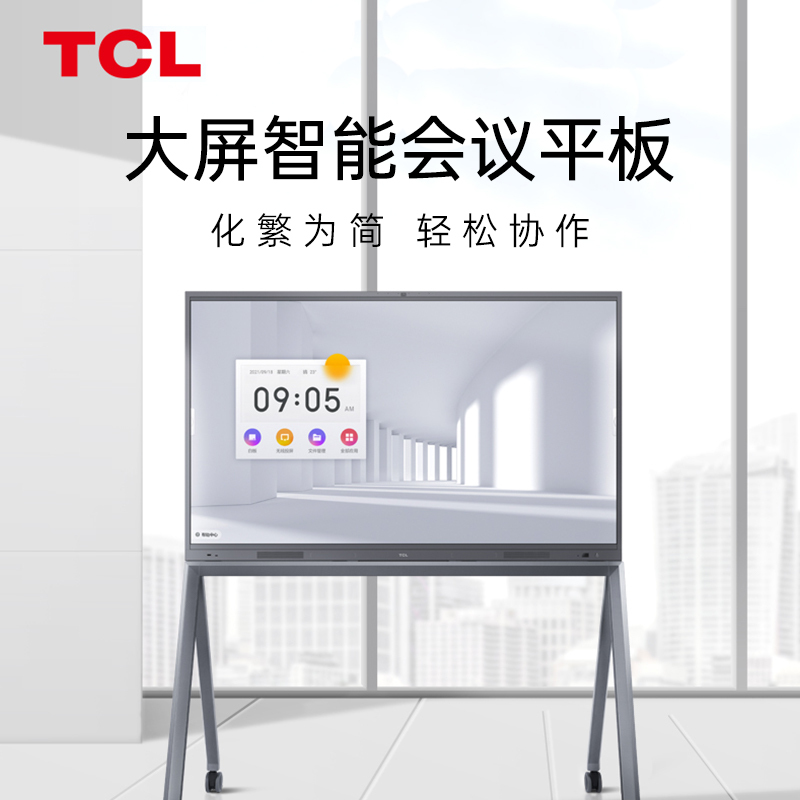 TCL 65英寸 IFP65V50 智能会议平板一体机电视交互式触控大屏 官方标配+I5OPS