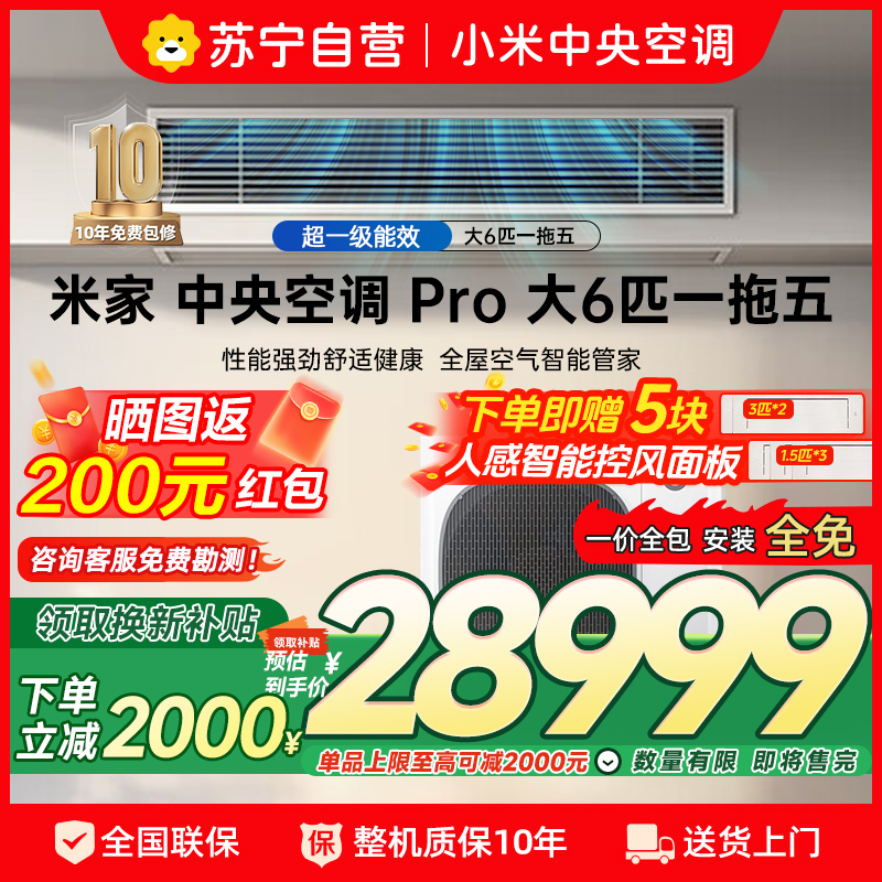 米家小米中央空调大6匹 Pro一拖五 含2匹内机 双缸压缩机 三排冷凝器 三排蒸发器 内外机电子膨胀阀超一级能效多联机