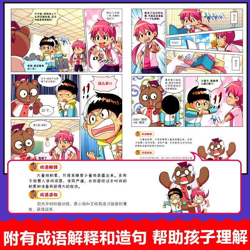 正版精装爆笑成语漫画成语故事成语接龙中小学生全新漫画故事书籍 疯狂猜成语[漫画书]