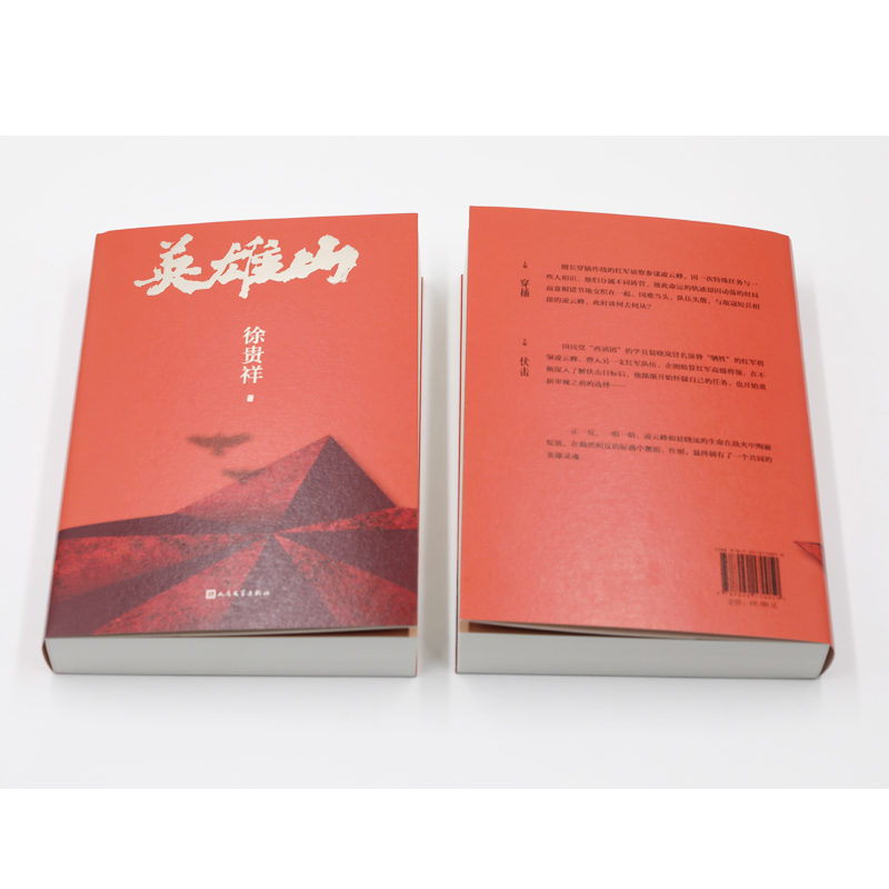 醉染图书英雄山9787020170050高清大图