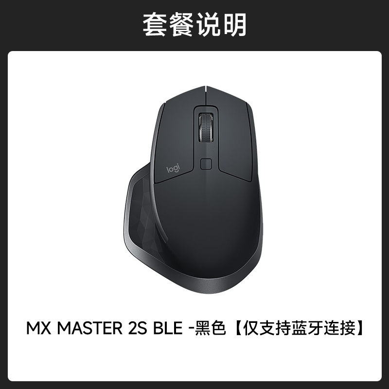 罗技大师系列MX Master2S BLE无线蓝牙鼠标办公笔记本电脑通用 MXMaster2SBLE
